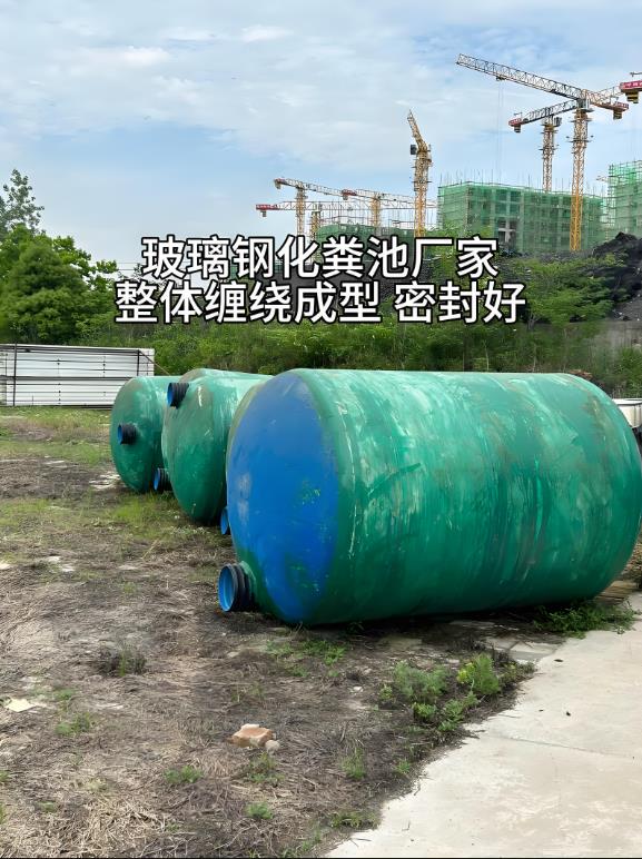 澄海玻璃钢化粪池