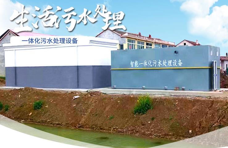 澄海一体化生活污水处理设备
