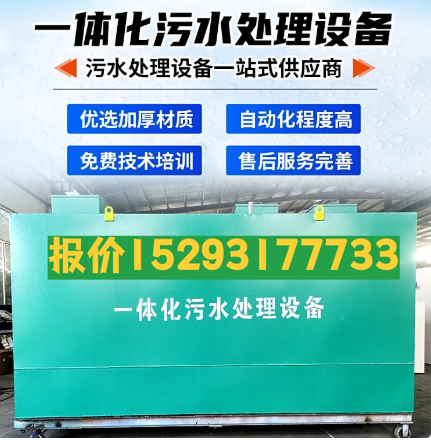 澄海一体化污水处理设备 污水处理设备生产厂家
