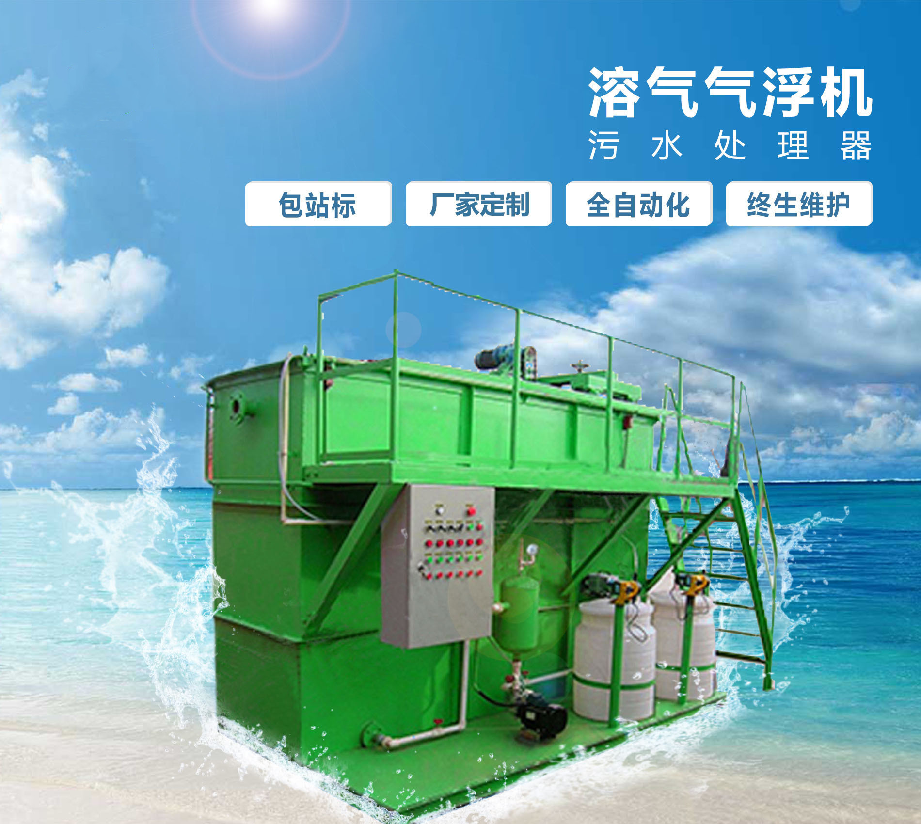 澄海溶气气浮机